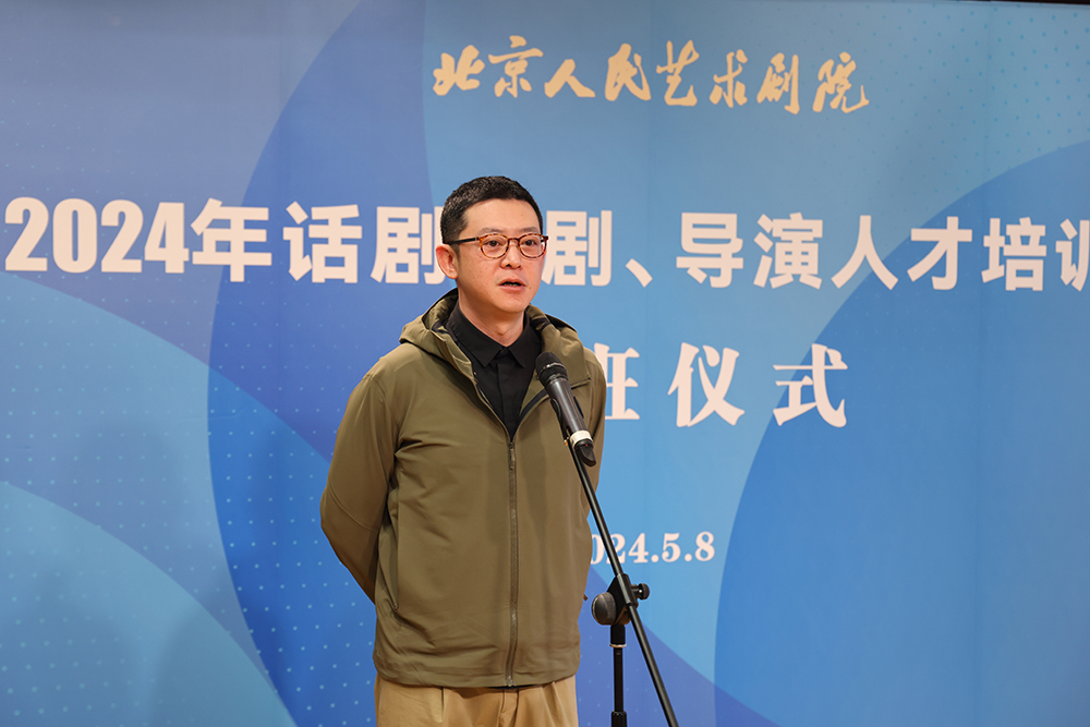 首次!北京人艺话剧编剧,导演人才培训班开班