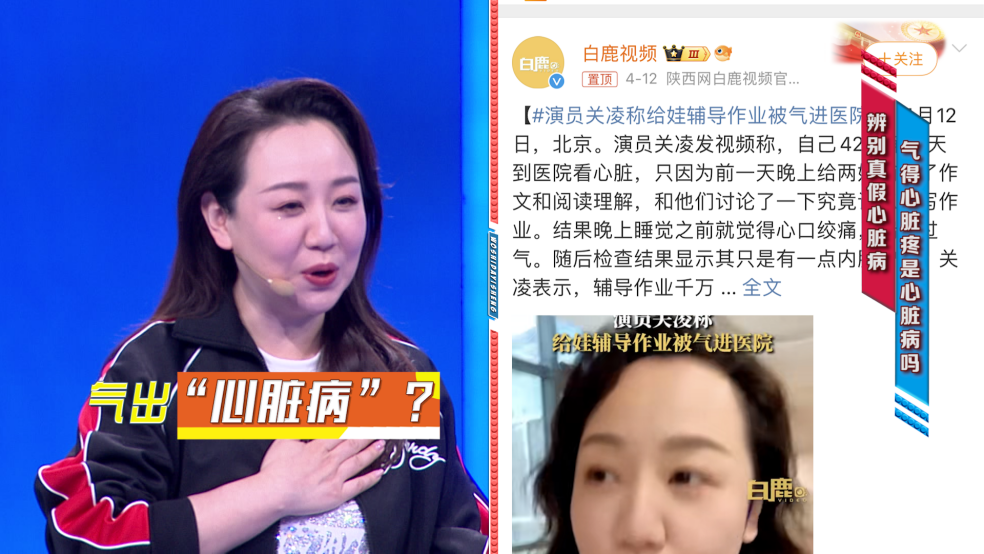 关凌做客《我是大医生》谈心脏健康
