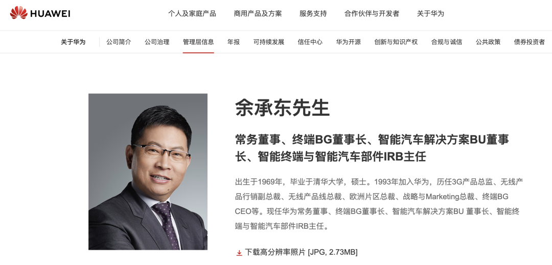 此外,在5月8日,余承东的微博简介也进行了更新,为华为常务董事,终端bg