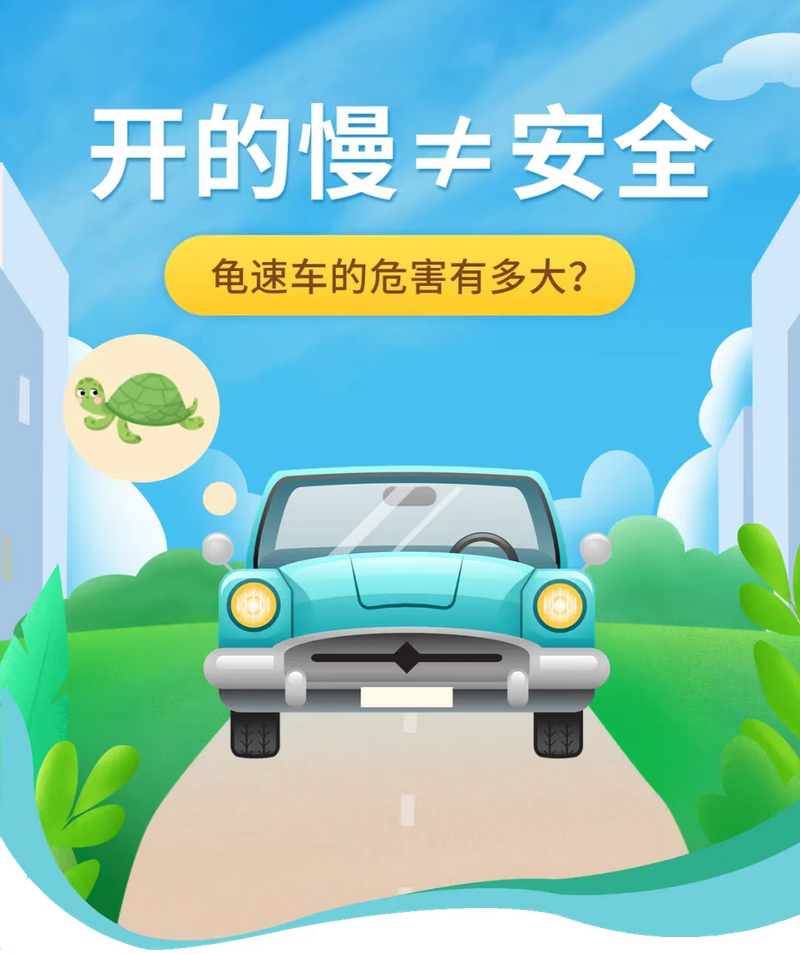 龟速≠安全!路上那些"慢性子"司机,开车时都在干什么?