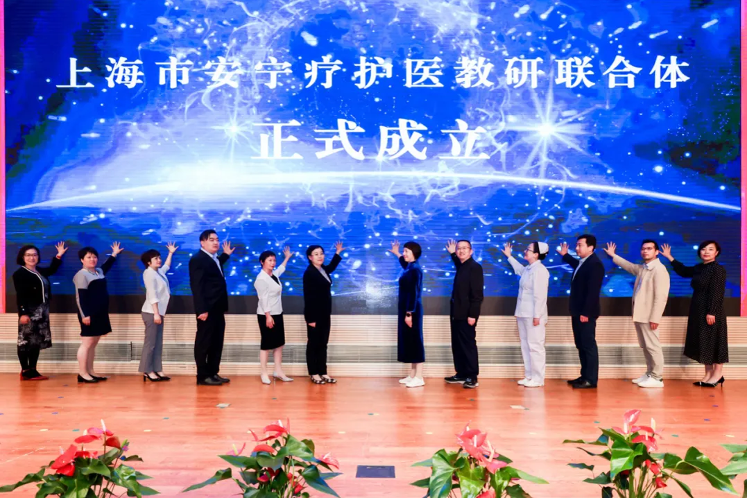 “上海市安宁疗护医教研联合体”成立。  上海中医药大学供图
