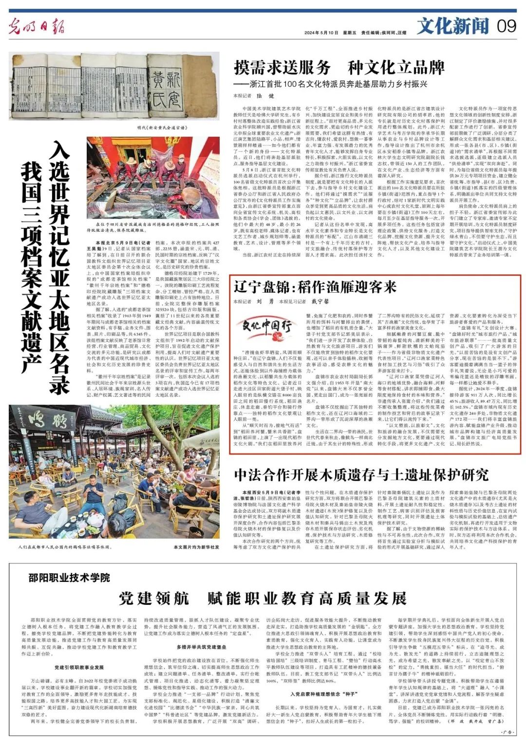 央媒看辽宁丨光明日报:辽宁盘锦稻作渔雁迎客来