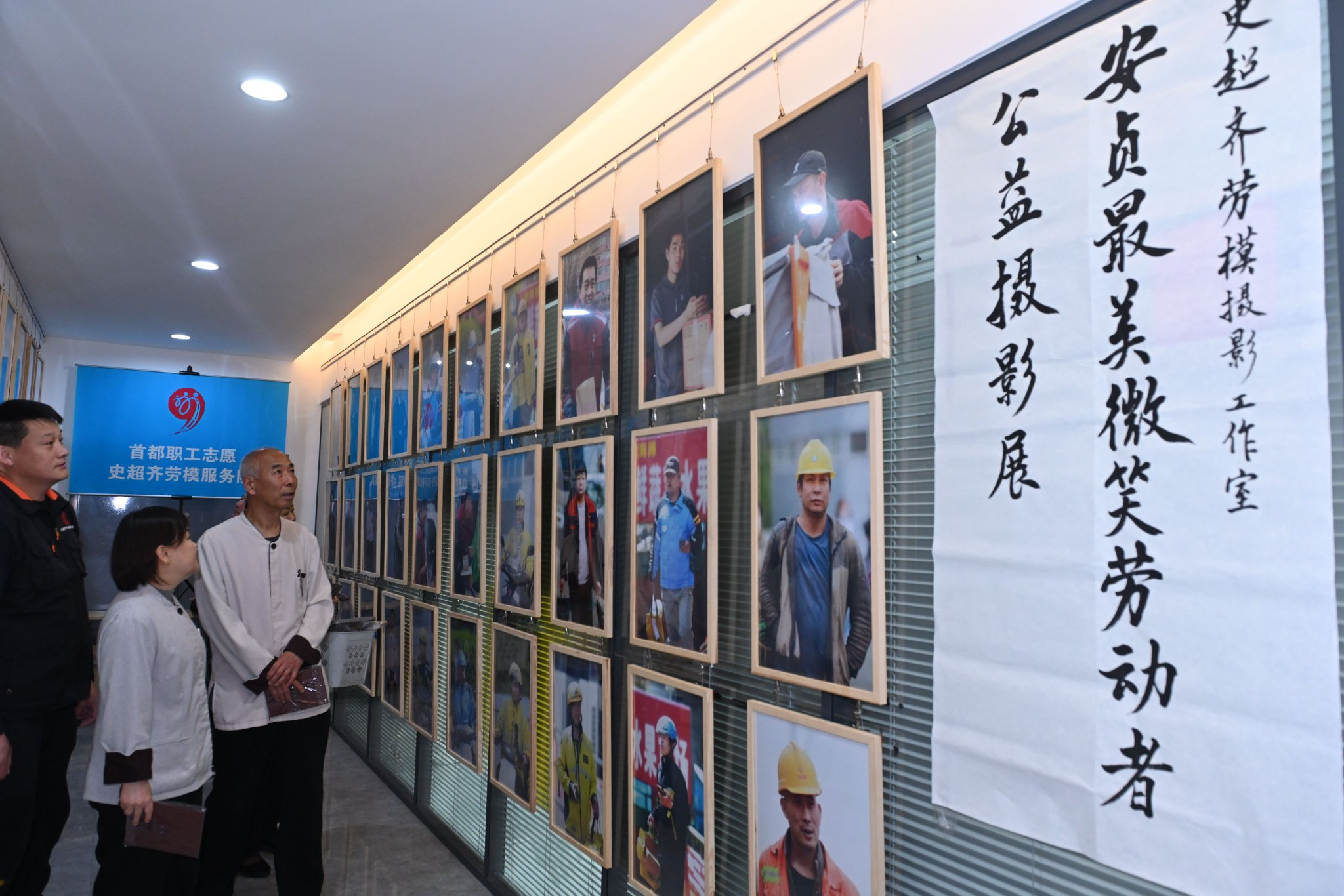 北京朝阳:"安贞最美微笑劳动者"公益摄影展举办