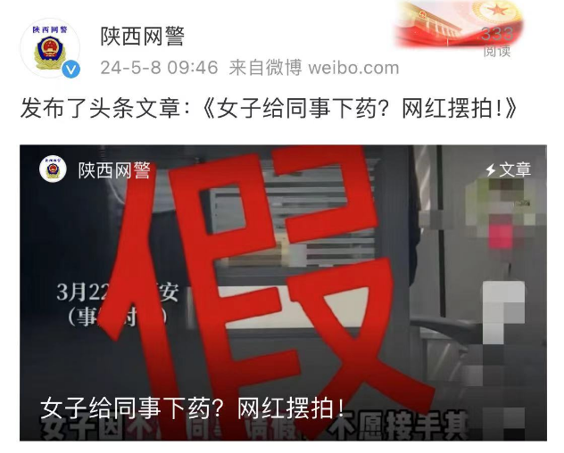 "女子给同事下药"视频系剧本摆拍!警方发声