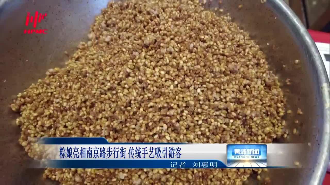 粽娘亮相南京路步行街 传统手艺吸引游客