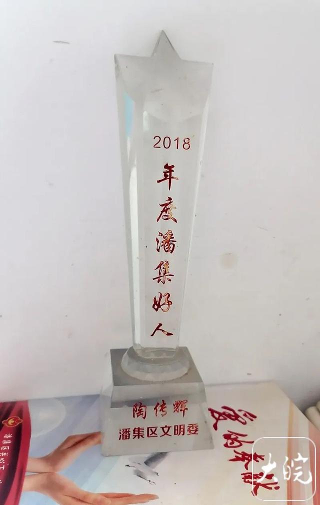 陶传辉获2018年度潘集好人荣誉.