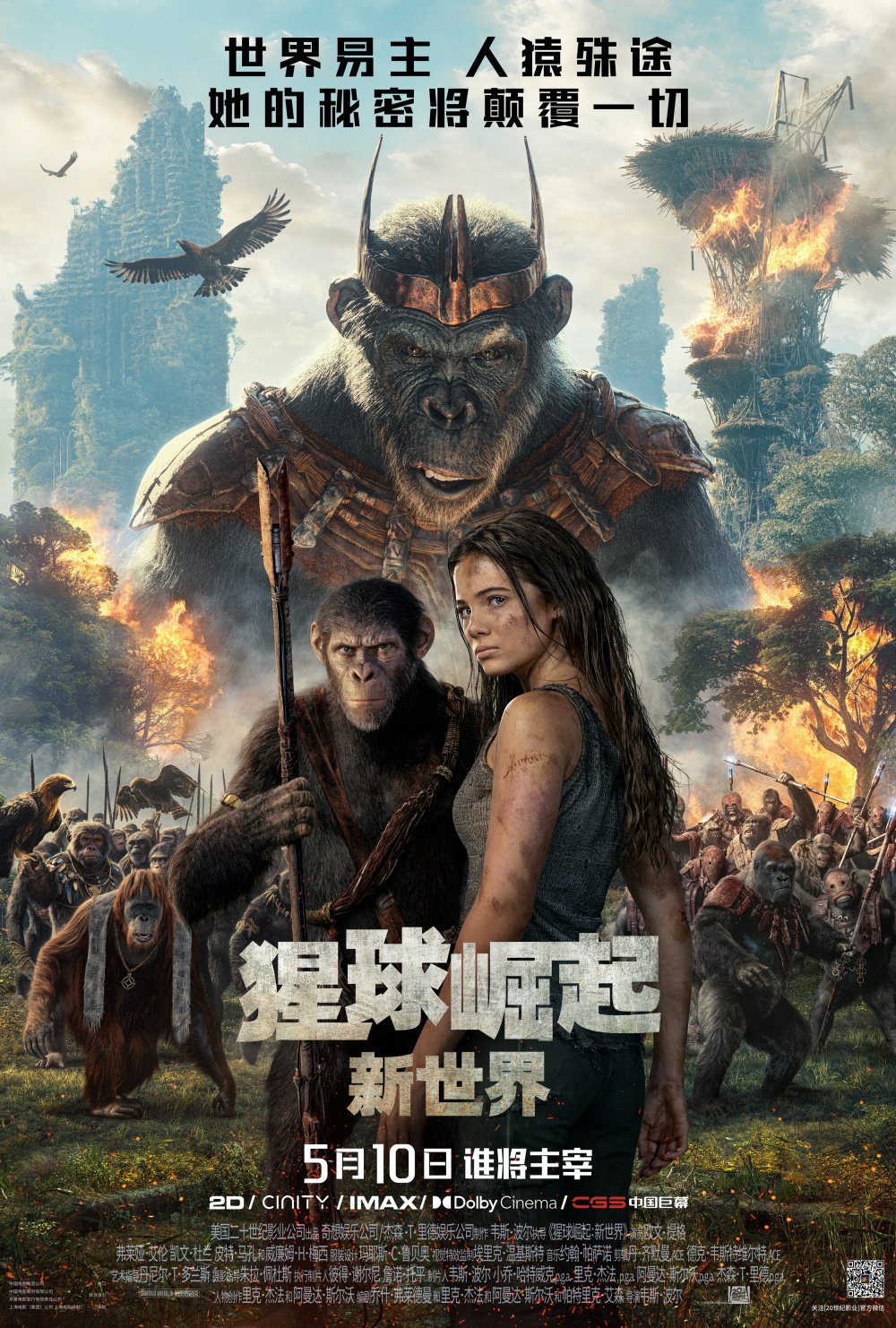 《猩球崛起：新世界》海报