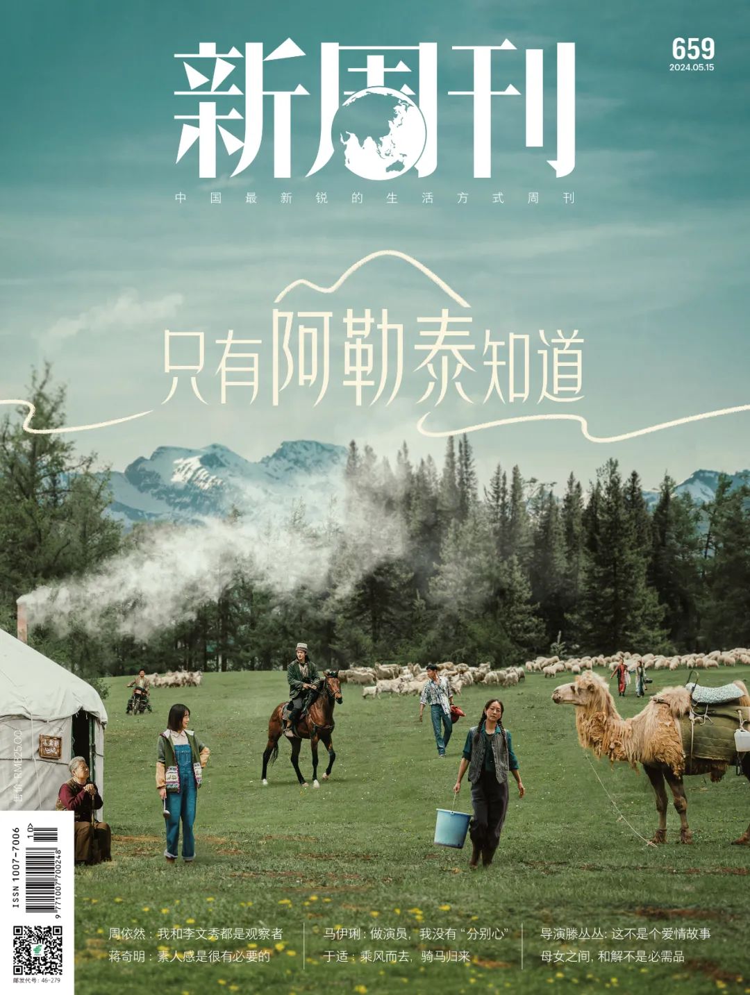 "吃了阿勒泰羊,冬天的晚上才不会冷"