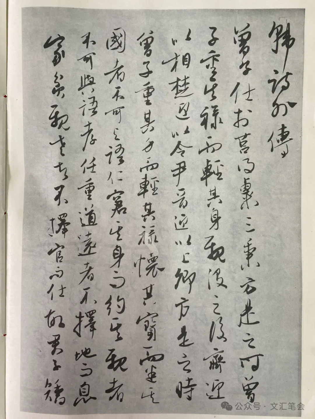 【纪念】吴小如:泾川茂林是故乡 | 书同|天津市_新浪新闻