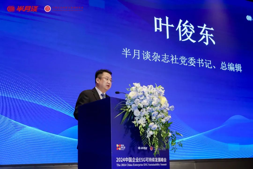 半月谈杂志社党委书记,总编辑叶俊东在致辞中指出:"我们欣喜地看到