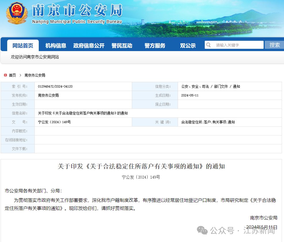 购房即可落户!刚刚,南京出台新政