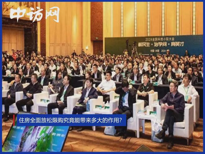 住房全面放松限购究竟能带来多大的作用？__财经头条