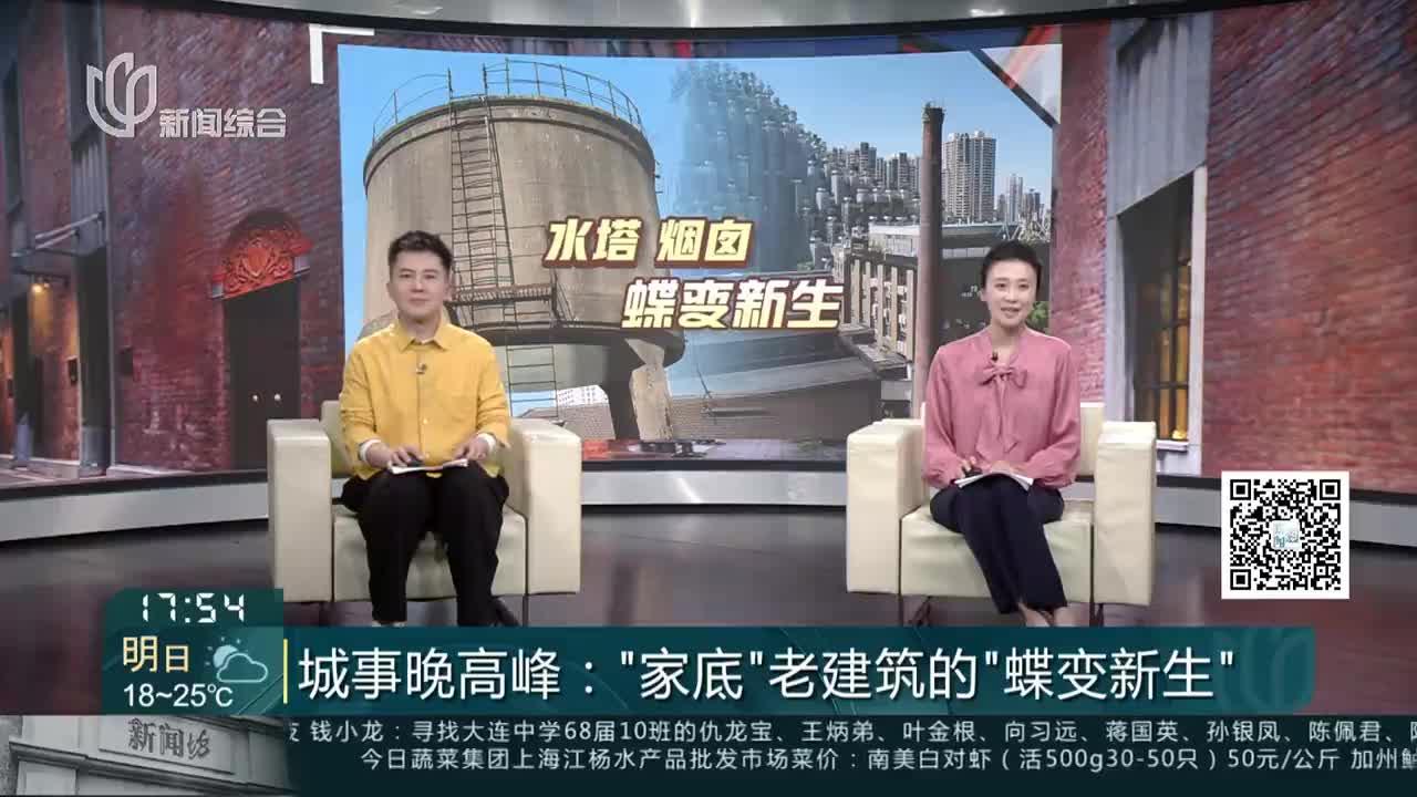 城事晚高峰:“家底”老建筑的“蝶变新生”_手机新浪网