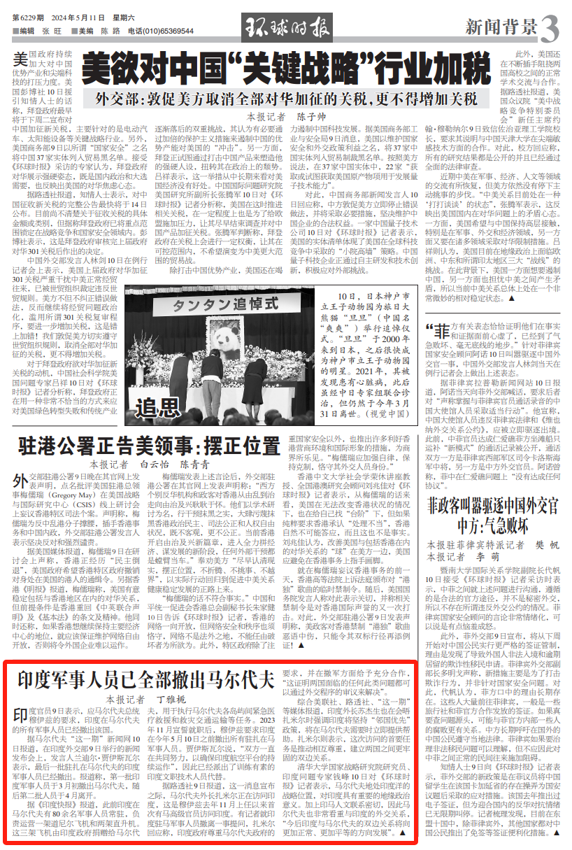 印度通报:印军已全部撤出这国