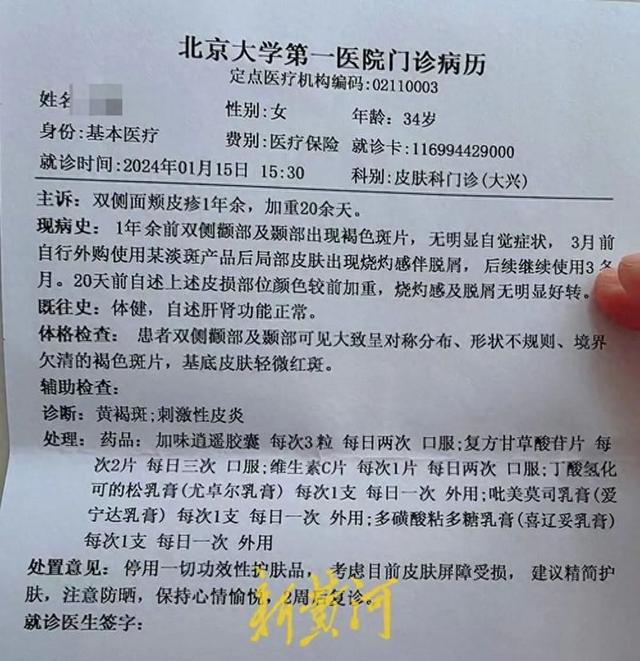 近2万元购买祛斑产品使用后脸部溃烂?当地市场监管部门已立案调查