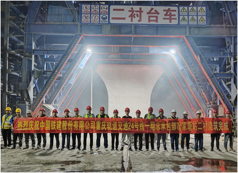 24号线一期工程况家塘站二次衬砌施工完成。重庆轨道集团供图