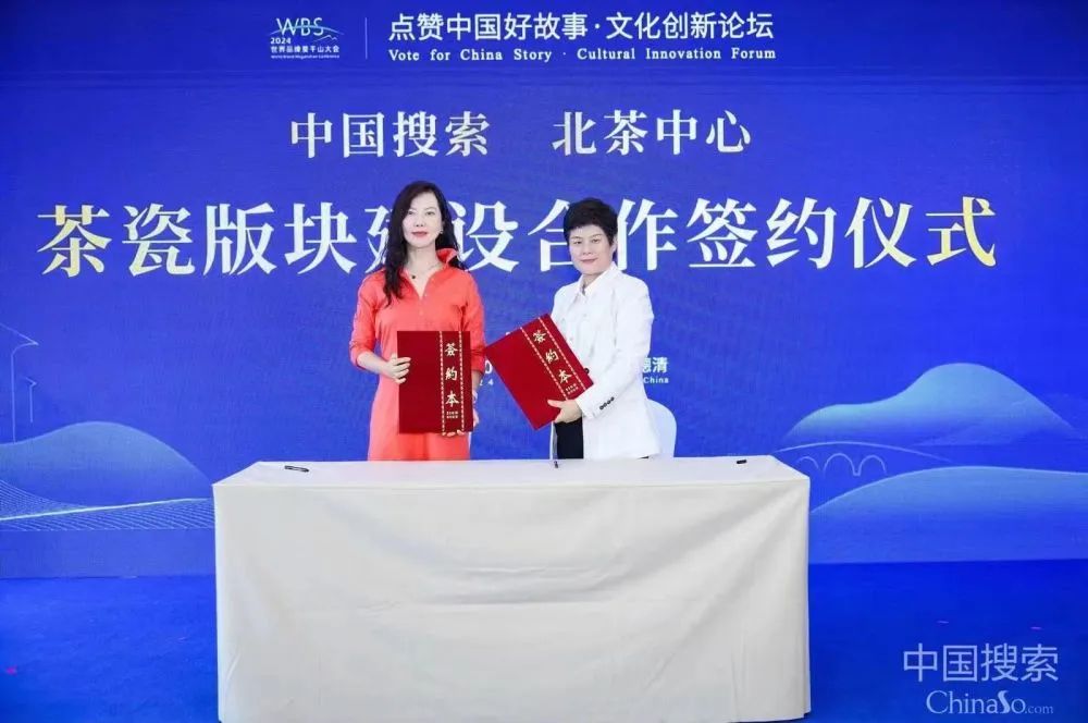 中国搜索与北茶中心签署战略合作协议