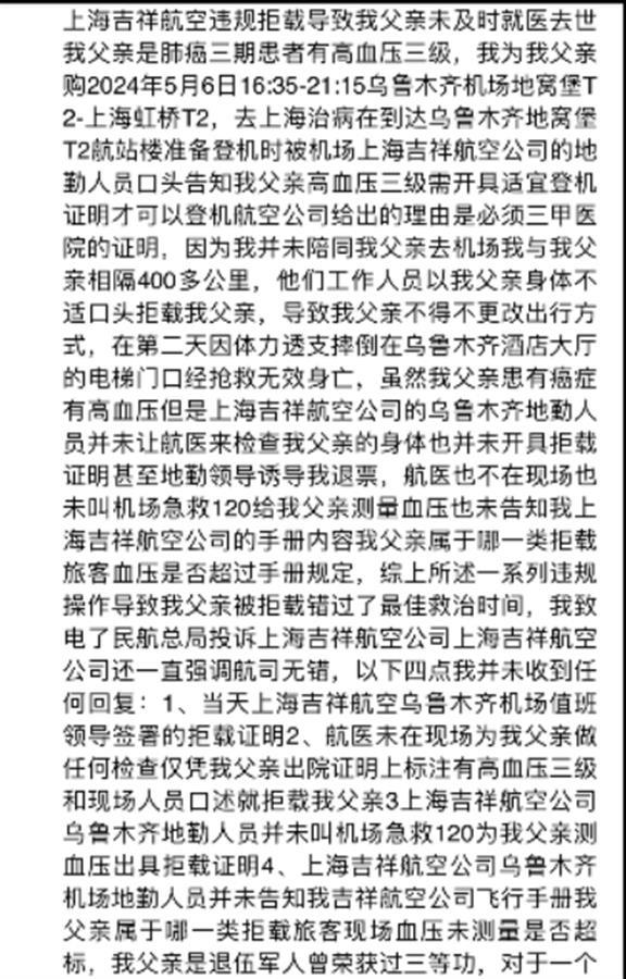 家属发在网上的文章（图源：网络）