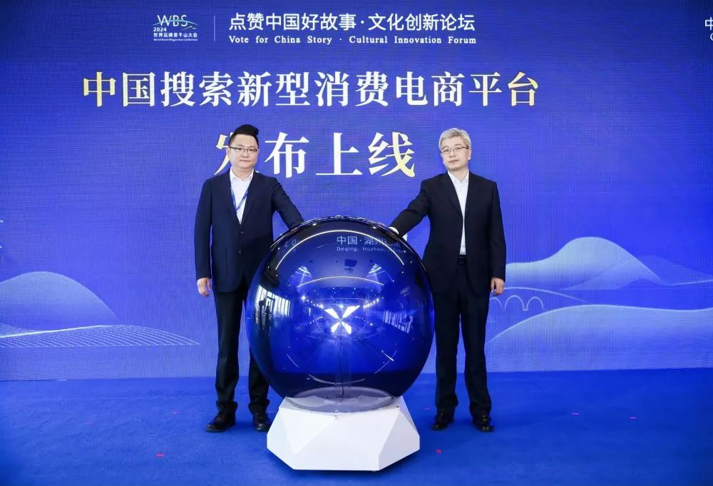 携手生态伙伴 中国搜索新型消费电商平台正式发布|中国搜索_新浪财经