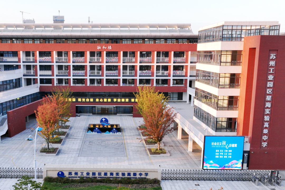江苏省四星级高中正式晋评为昆山市柏庐高级中学苏州工业园区星海实验