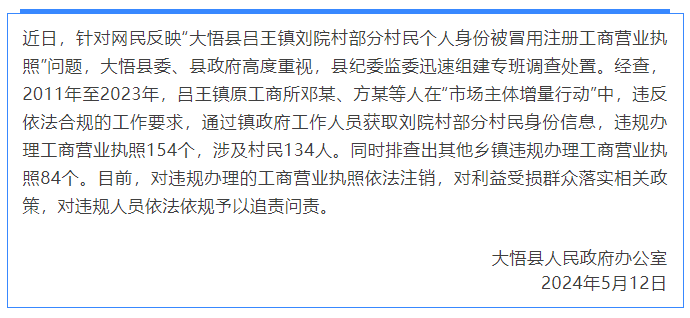 湖北大悟:涉及村民134人,严肃查处违规办理工商营业执照行为