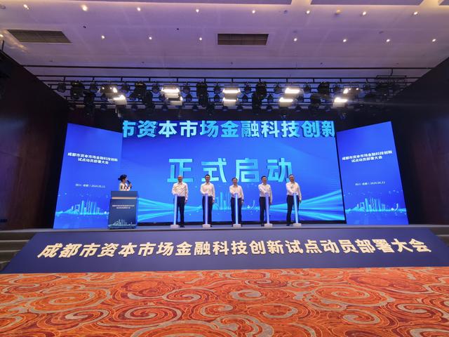 成都市发布《资本市场金融科技创新试点实施细则》