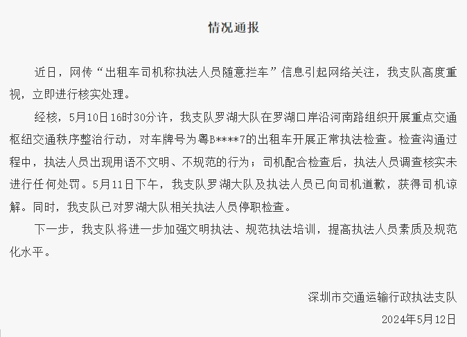来源：综合“深圳交通运输执法”微信公众号、小政视频、奔流新闻