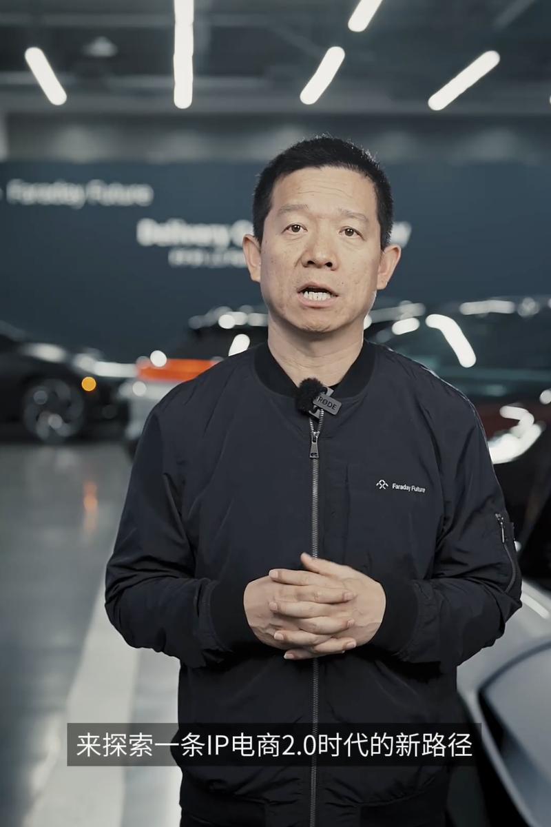 贾跃亭:个人ip商业化所有个人收益将用来还债和帮助ff造车-新浪汽车