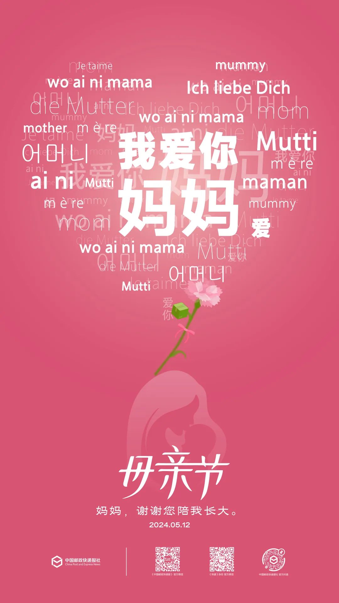 感恩母亲节 | 为妈妈快递幸福,快乐,健康
