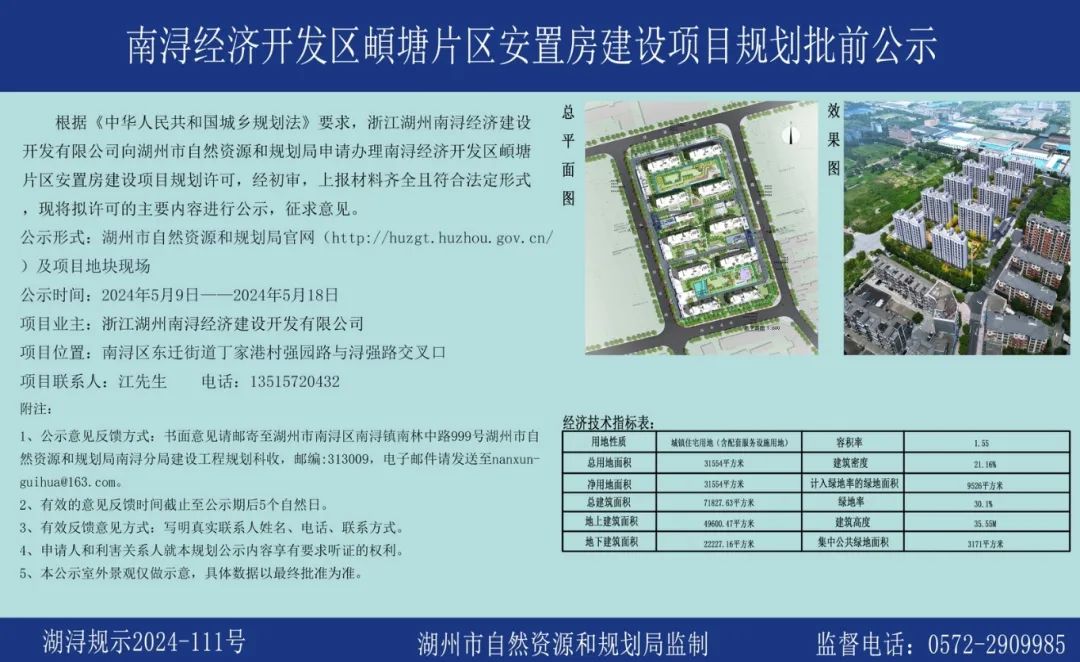 南浔頔塘片区安置房建设项目规划批前公示发布!|南浔|安置房|建设项目