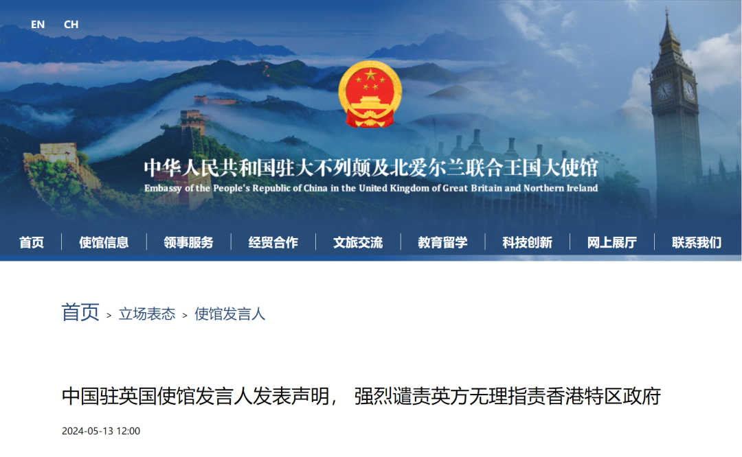 中国驻英国大使馆网站截图外交部驻港公署发表声明:强烈谴责英方滥用