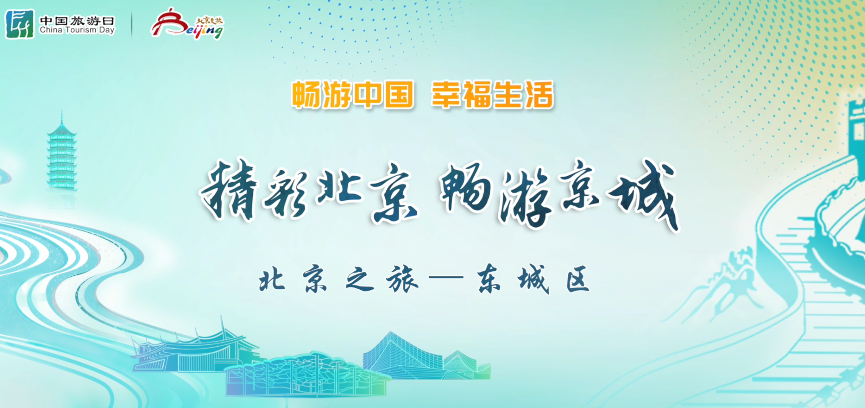 519中国旅游日丨精彩北京 畅游京城-东城区_新浪财经_新浪网