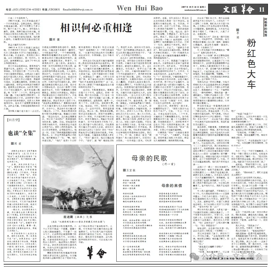 【阿勒泰的角落】粉红色大车 | 李娟