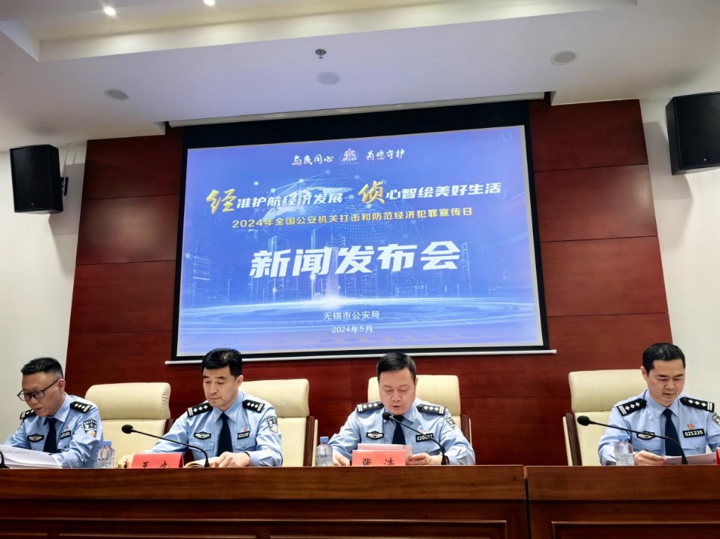 无锡公安:"主战主攻",护航经济向"新"发展