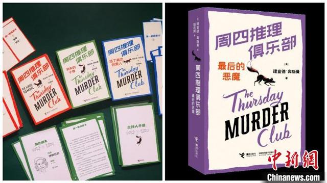 《周四俱乐部》前3部简体中文版书封(左)和第4部的暂定封面。 接力出版社供图