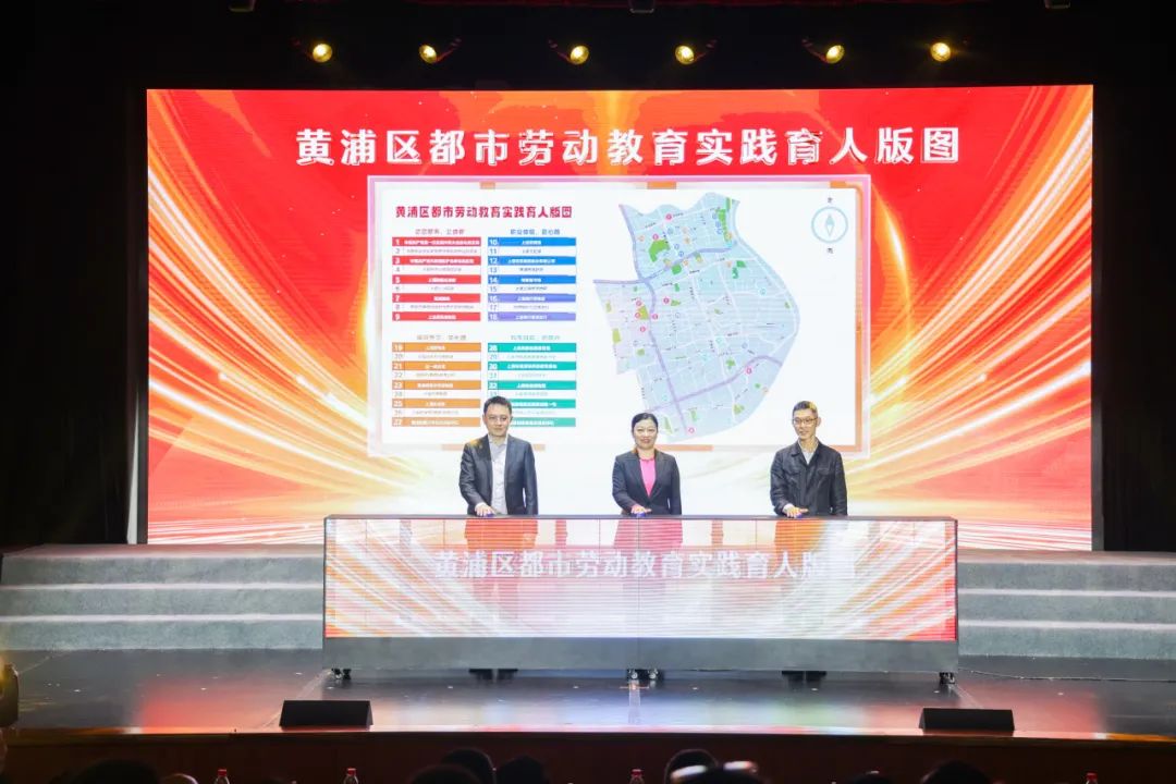 “黄浦区都市劳动教育实践育人版图”发布。 上海黄浦区教育局图
