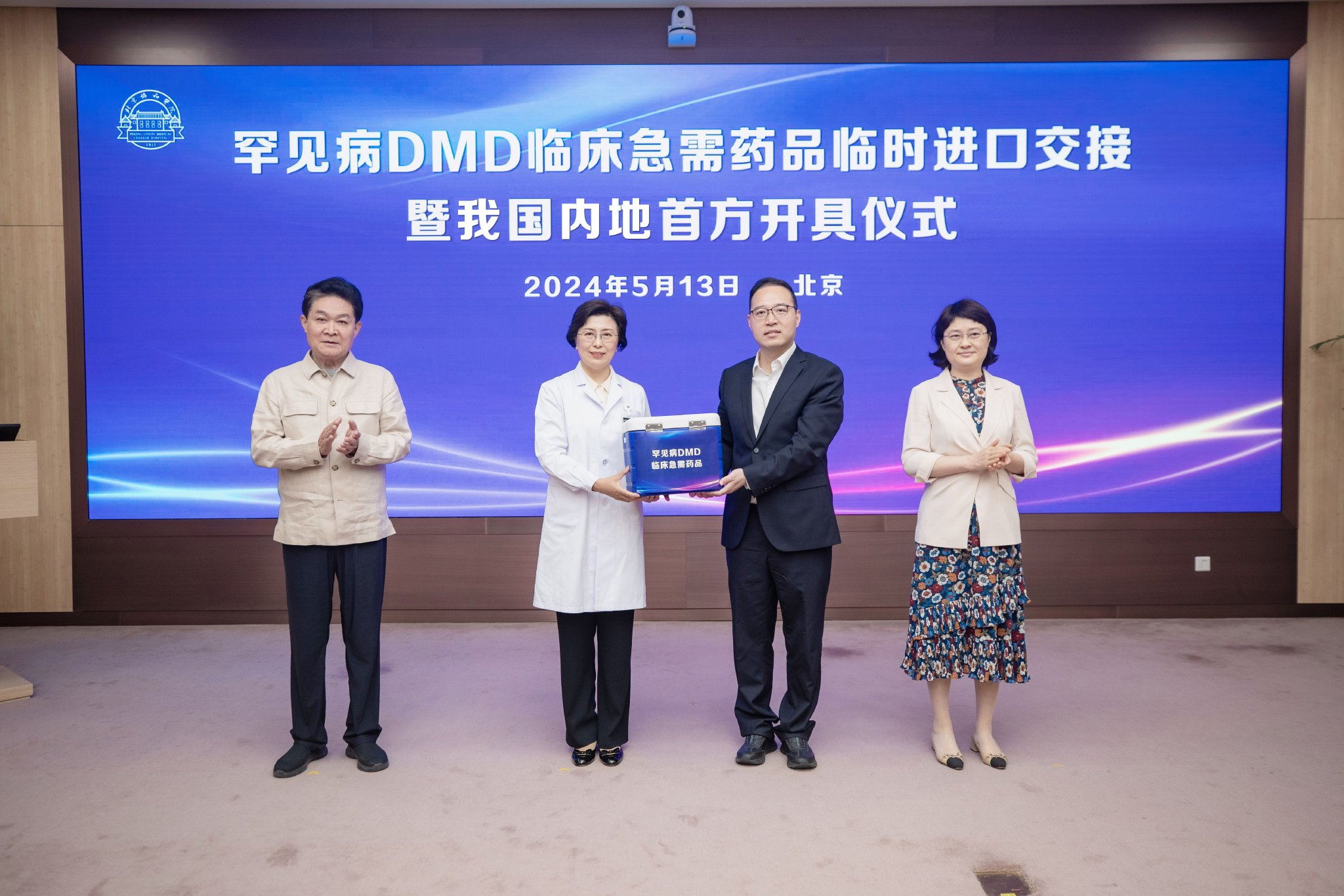 5月13日，罕见病杜氏肌营养不良（DMD）临床急需药品临时进口交接仪式在北京协和医院举行。孙良 摄