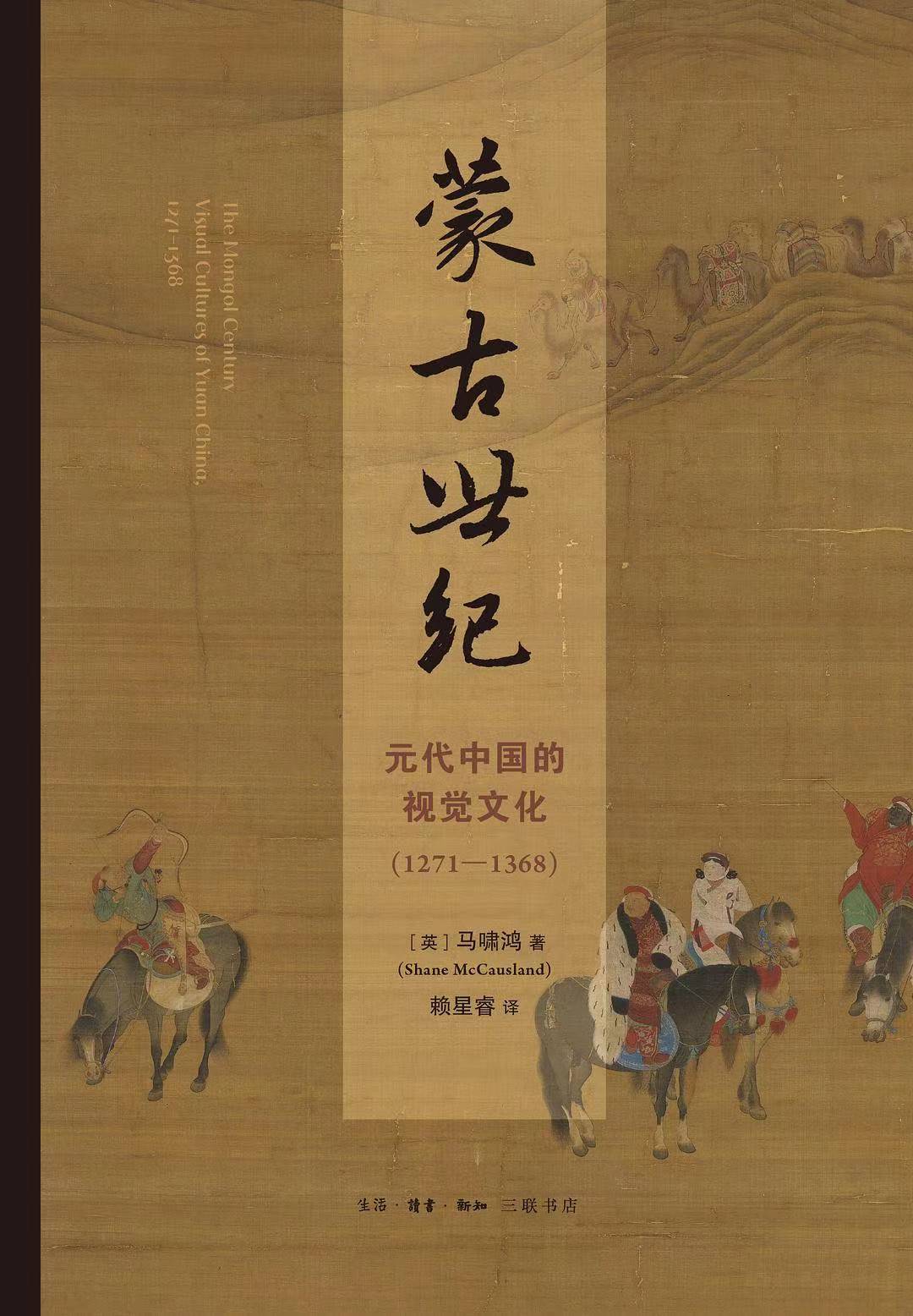 访谈|马啸鸿:我们能否达到与元代文化相匹配的视觉素养?