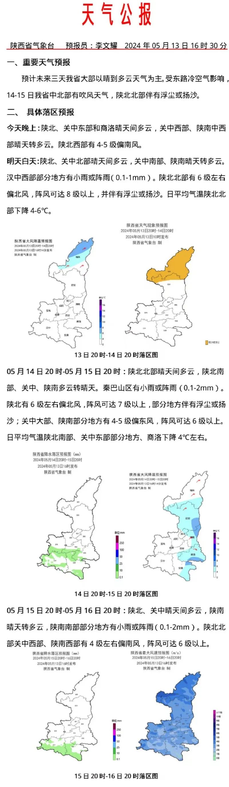 预计未来三天我省大部以晴到多云天气为主.