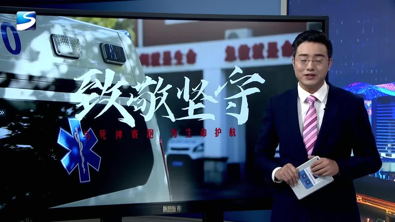 致敬坚守 与死神赛跑 为生命护航