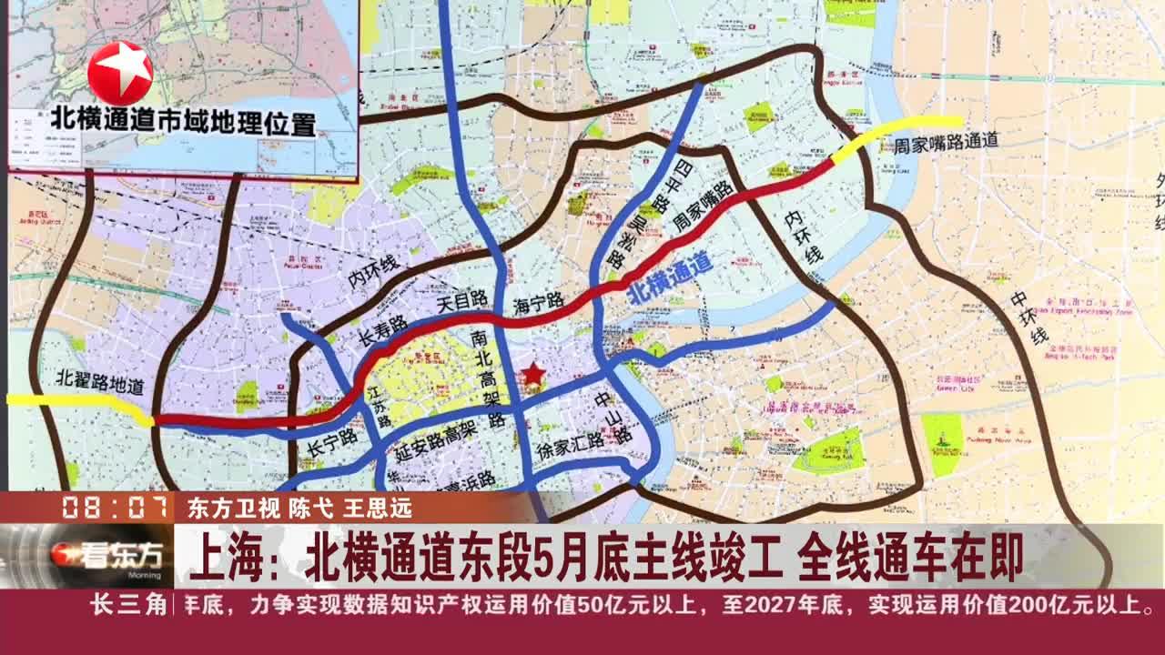 上海:北横通道东段5月底主线竣工 全线通车在即