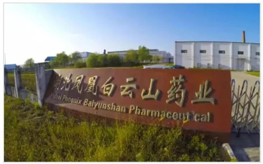 ▲被举报销售劣药的湖北凤凰白云山药业公司。图源：湖北凤凰白云山药业公司网站