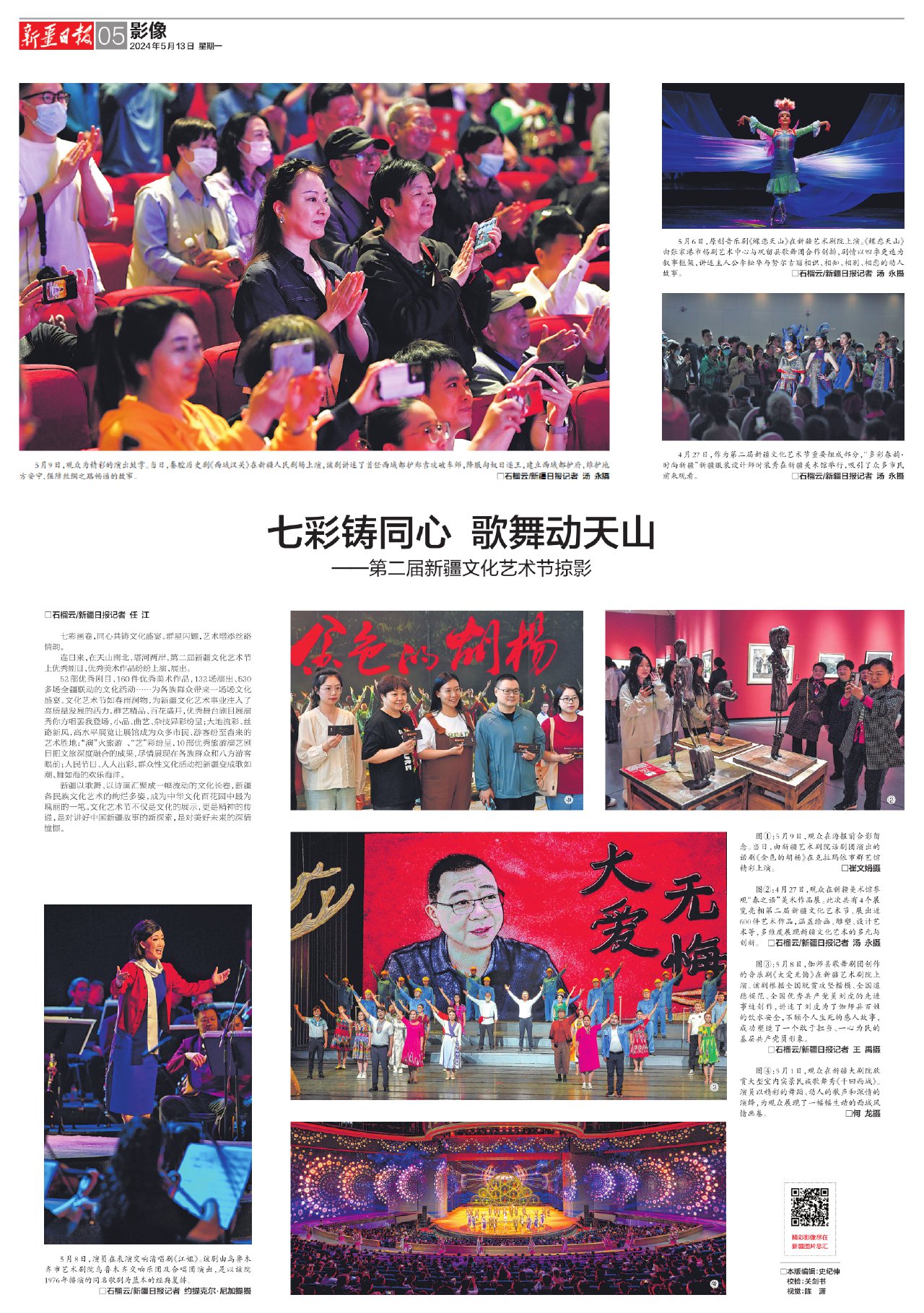 七彩铸同心 歌舞动天山——第二届新疆文化艺术节掠影