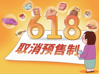     5月6日，淘天集团对外宣布，今年“6·18”取消预售，5月20日晚8点直接开卖。　视觉中国/图