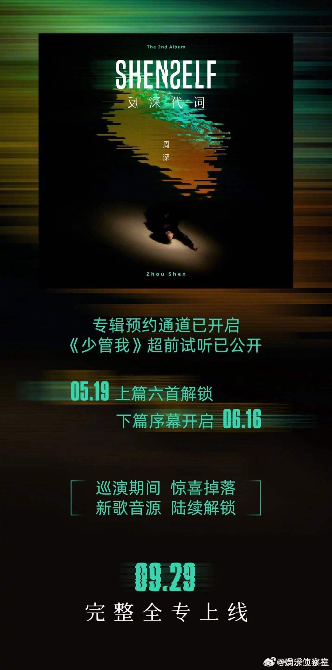 号外:今天周深二专《反深代词》正式开启预约…|反深代词|号外|单曲_新浪新闻