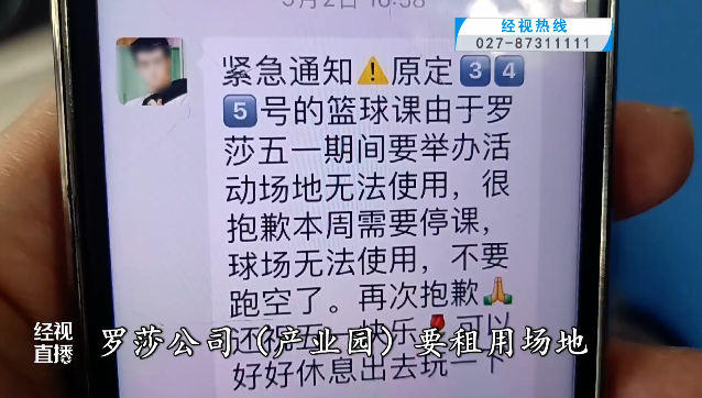 武汉一篮球培训机构疑跑路:涉469人,180多万课程费