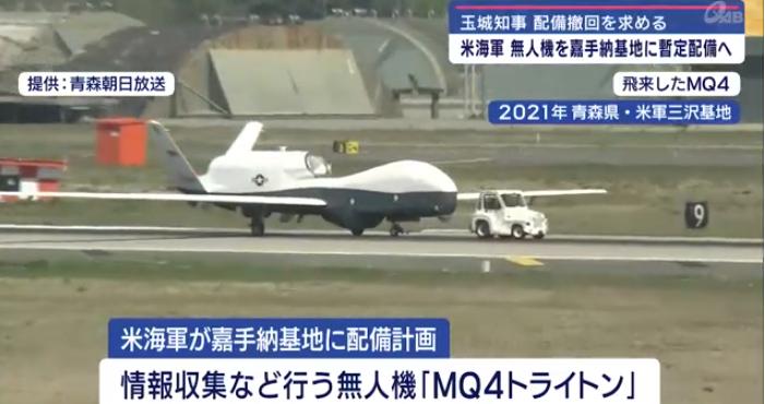 冲绳知事强烈反对驻日美军部署无人侦察机 日专家：美国以为在玩战争游戏