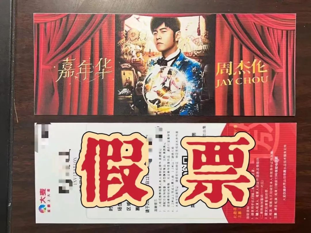 嫌疑人田某利用p图软件制作销售假票和售卖假票嫌疑人叶某抓获制售假