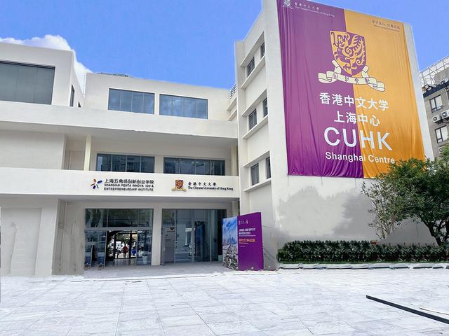 2023年8月,香港中文大学和杨浦区政府签署战略合作框架协议,并为港