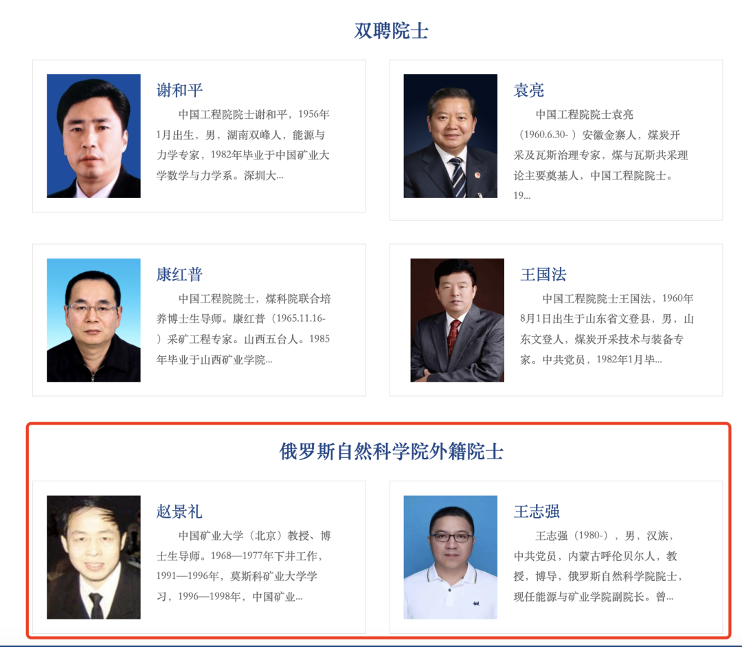 中国矿业大学（北京）能源与矿业学院官网“院士风采”一栏